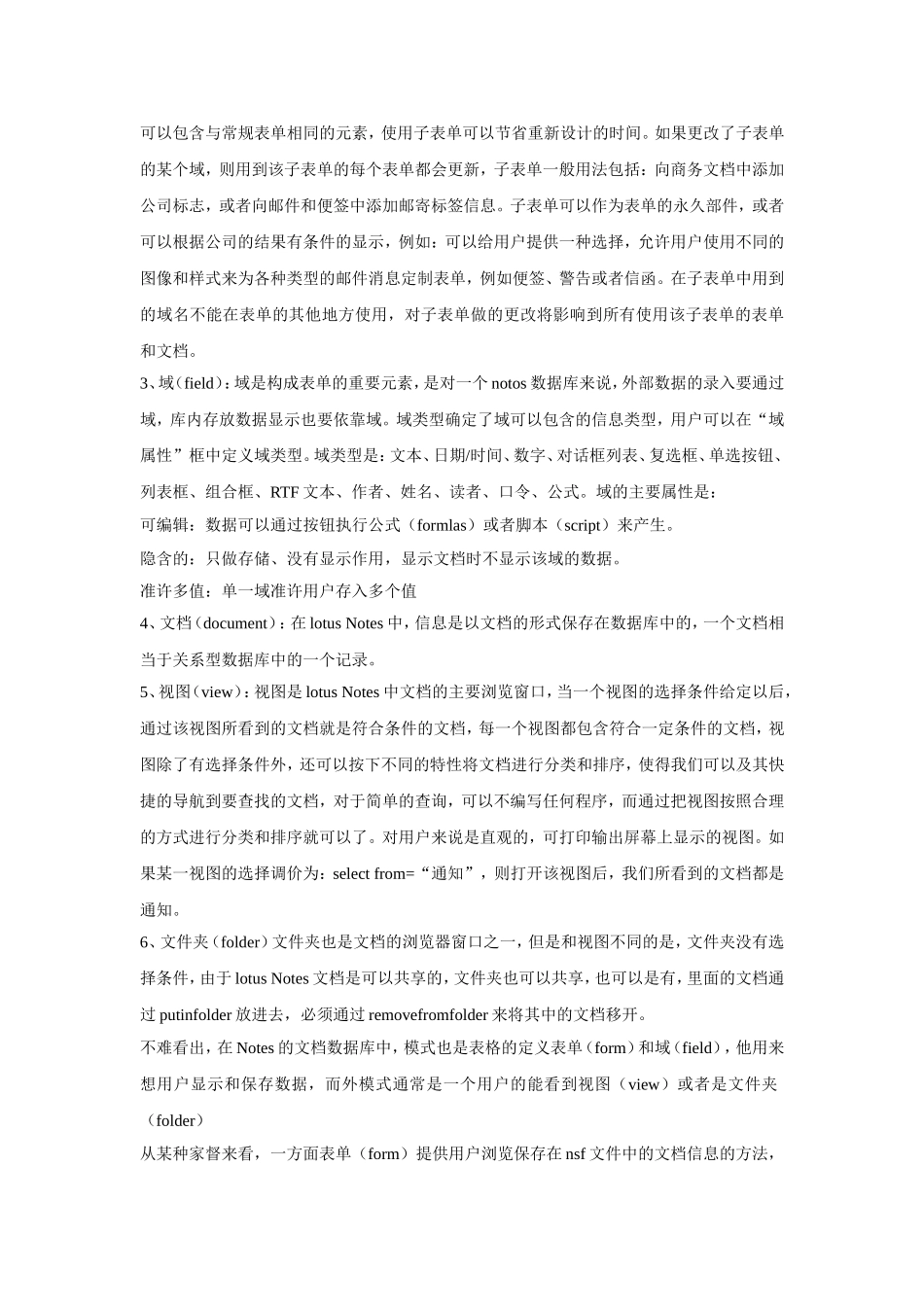18文档型数据库.doc_第2页