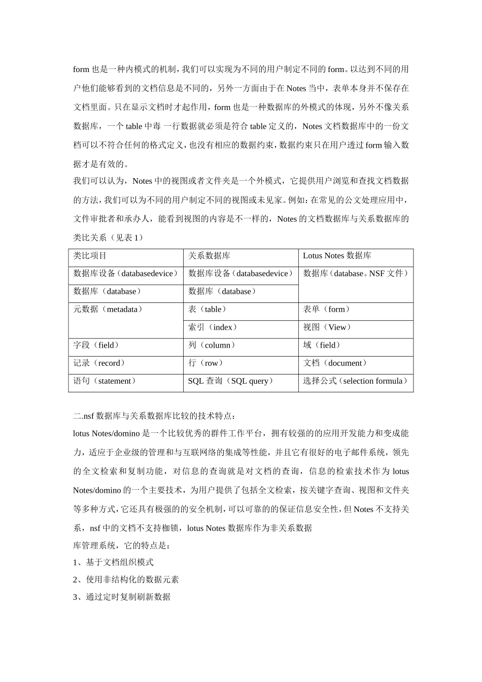 18文档型数据库.doc_第3页