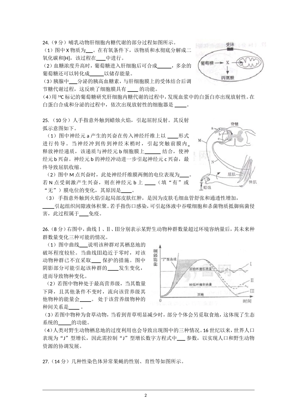 2012年高考真题 生物(山东卷)（原卷版）(1).doc_第2页