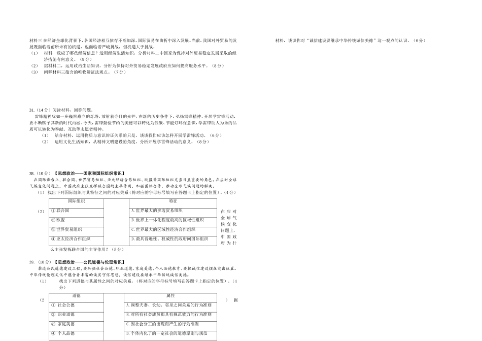 2012年高考真题 政治(山东卷)（原卷版）(1).doc_第2页