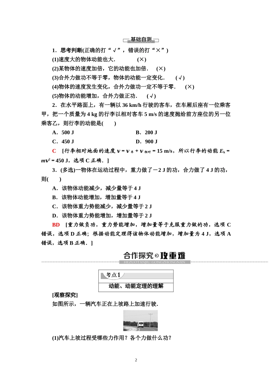 19-20 第8章 3．动能和动能定理.doc_第2页