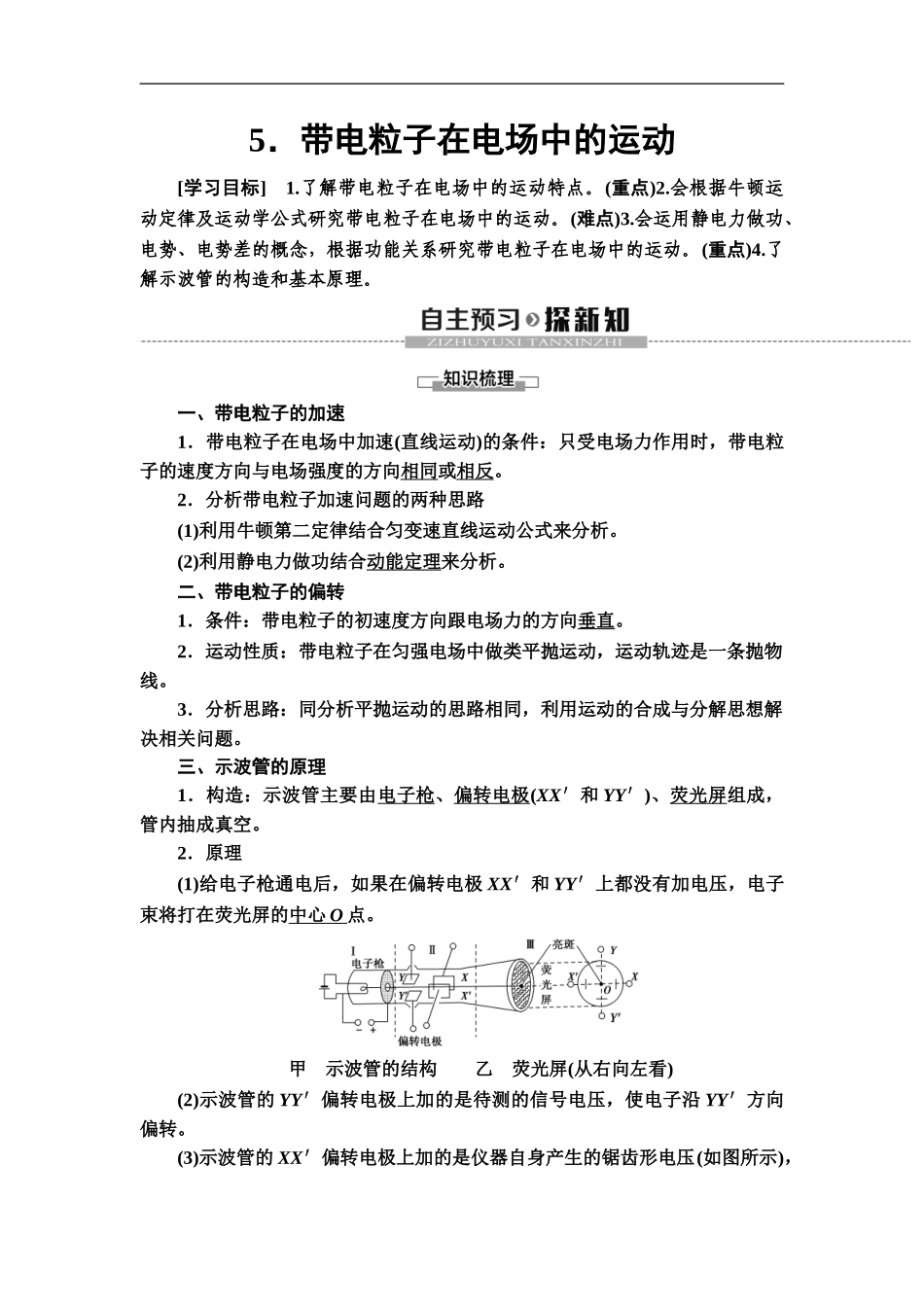 19-20 第10章 5.带电粒子在电场中的运动.doc_第1页