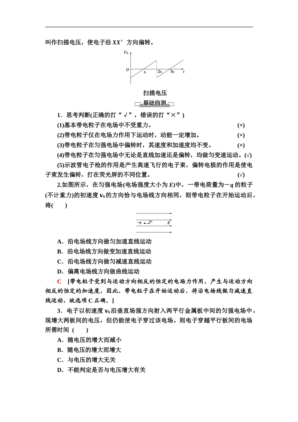 19-20 第10章 5.带电粒子在电场中的运动.doc_第2页