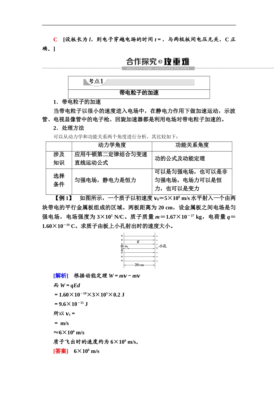 19-20 第10章 5.带电粒子在电场中的运动.doc_第3页