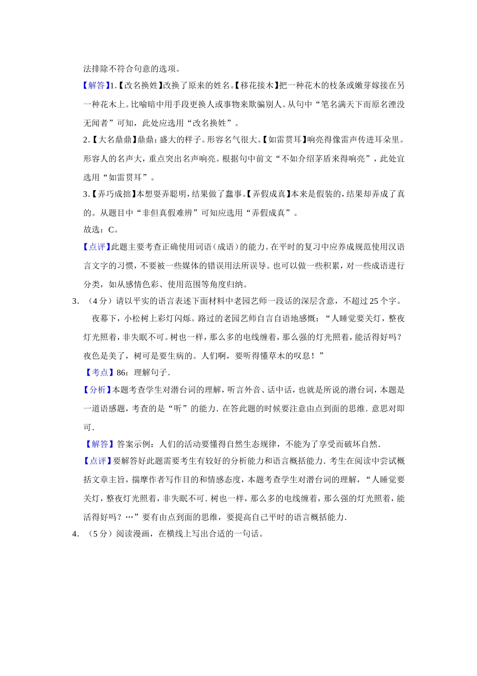 2012年江苏省高考语文试卷解析版 (1).doc_第2页
