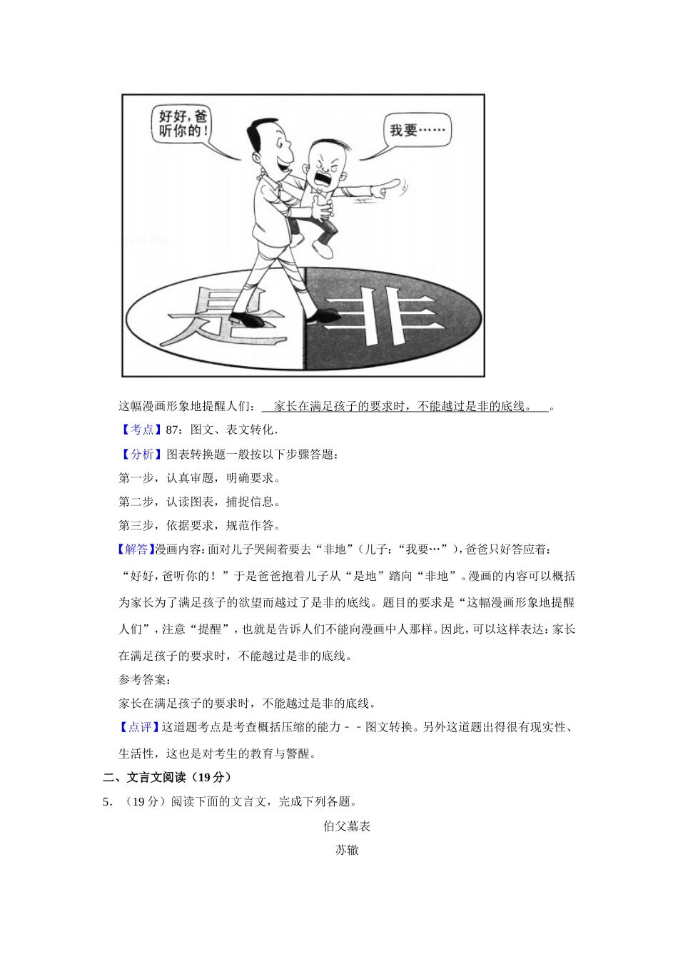 2012年江苏省高考语文试卷解析版 (1).doc_第3页