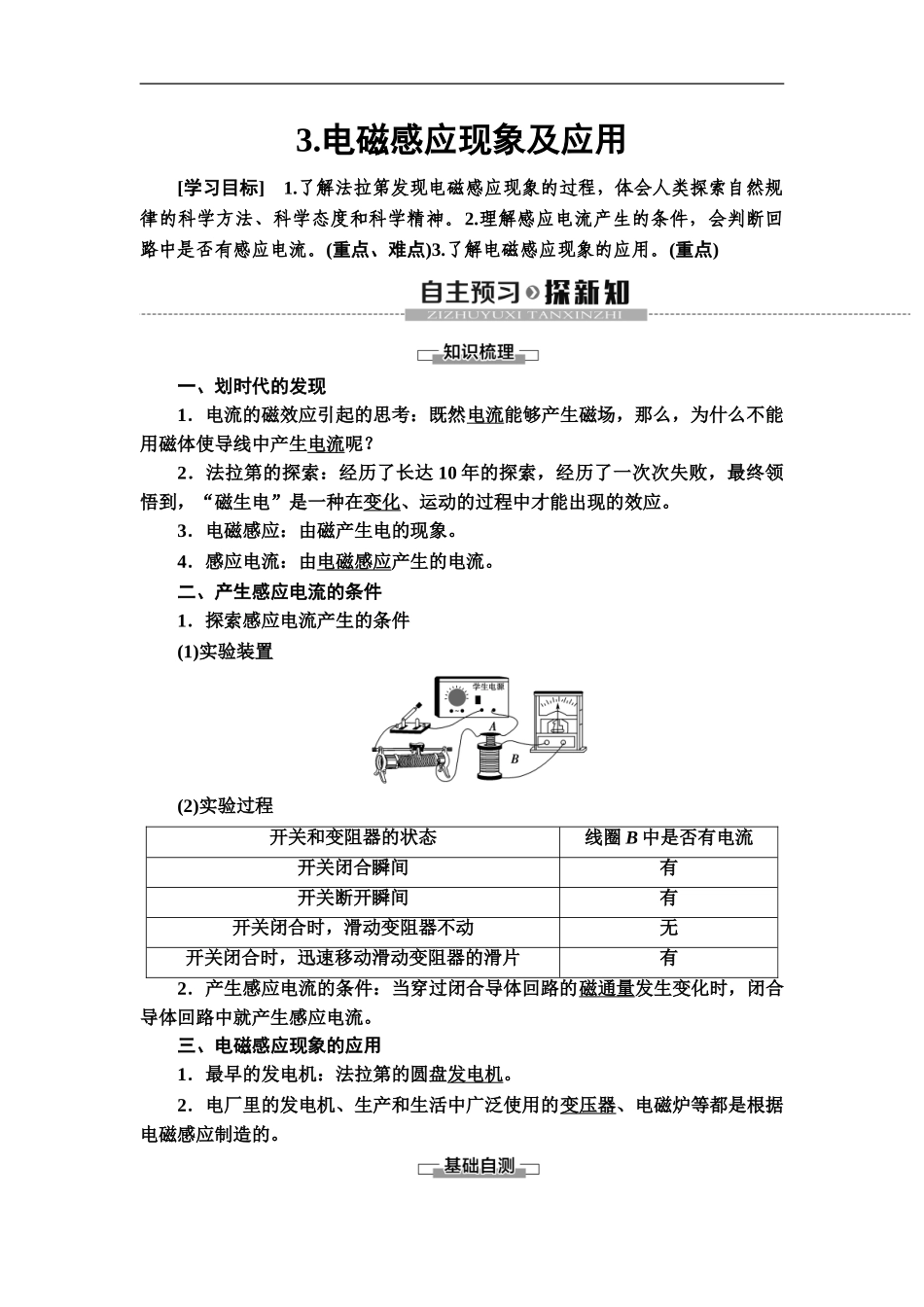 19-20 第13章 3.电磁感应现象及应用.doc_第1页