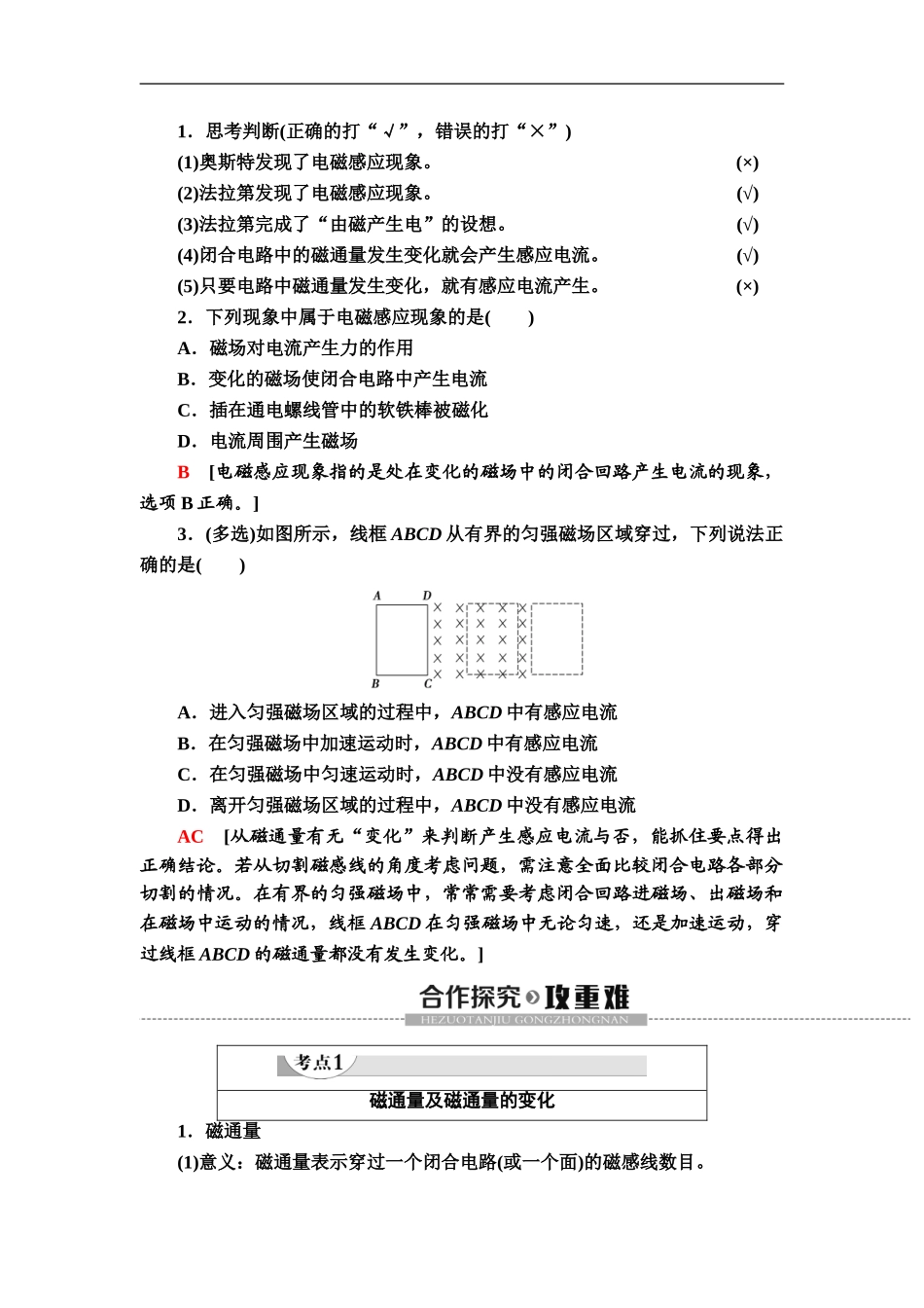 19-20 第13章 3.电磁感应现象及应用.doc_第2页
