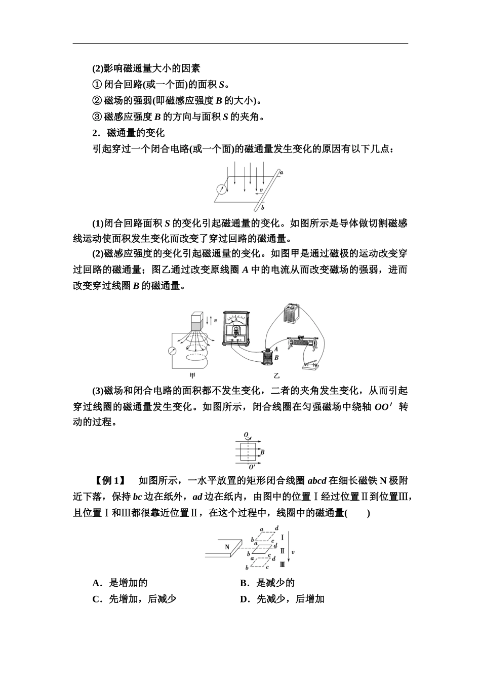 19-20 第13章 3.电磁感应现象及应用.doc_第3页