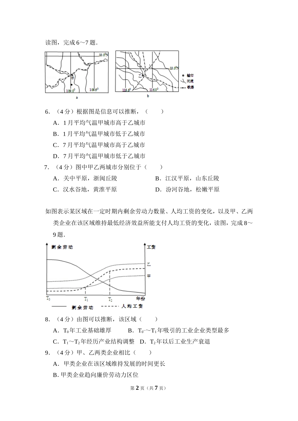 2012年全国统一高考地理试卷（新课标）（原卷版）(2).doc_第2页