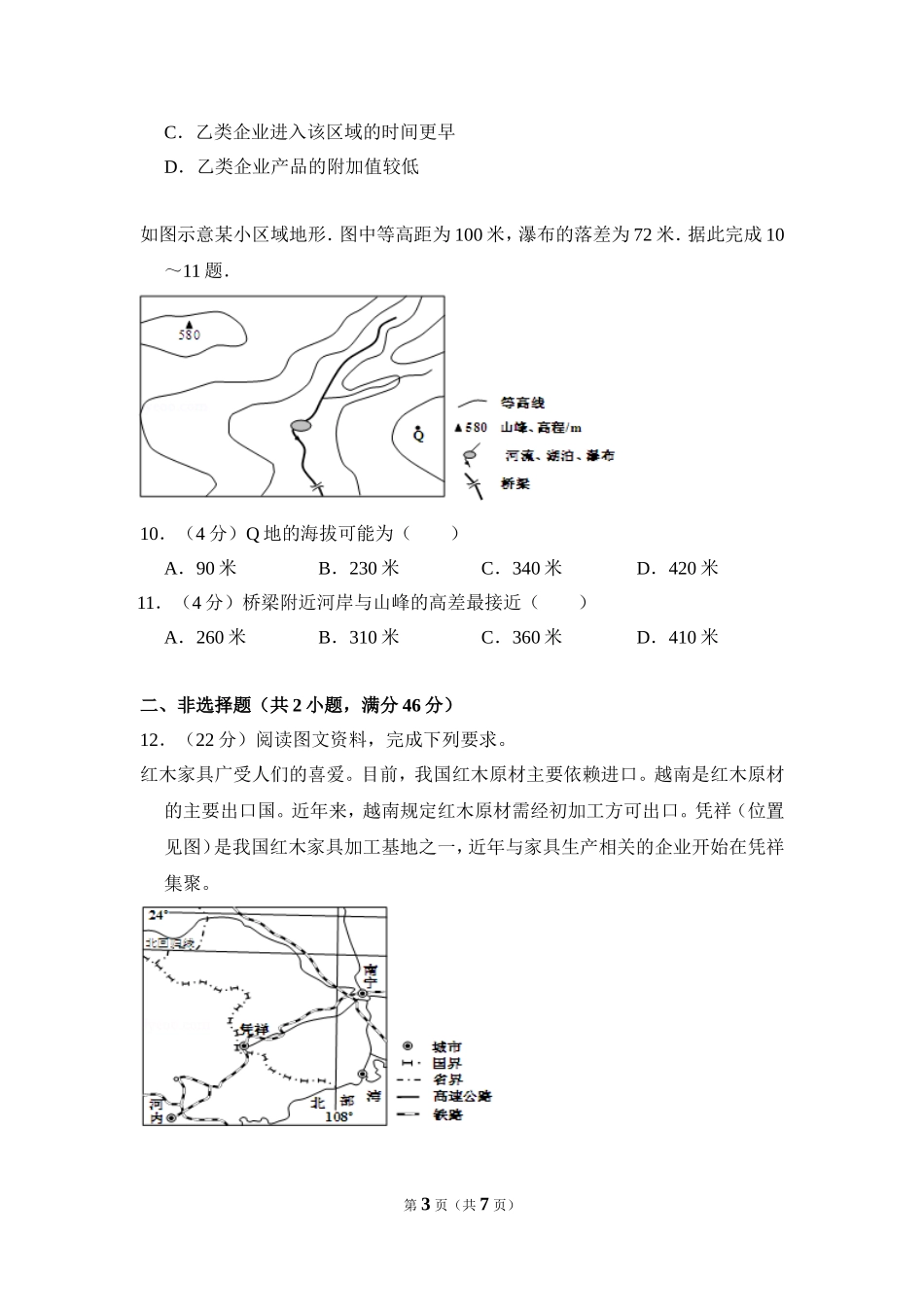 2012年全国统一高考地理试卷（新课标）（原卷版）(2).doc_第3页