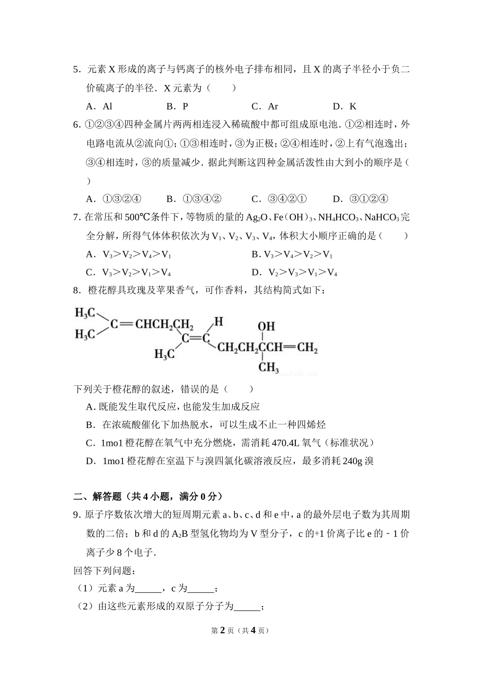 2012年全国统一高考化学试卷（大纲版）（原卷版）(2).doc_第2页