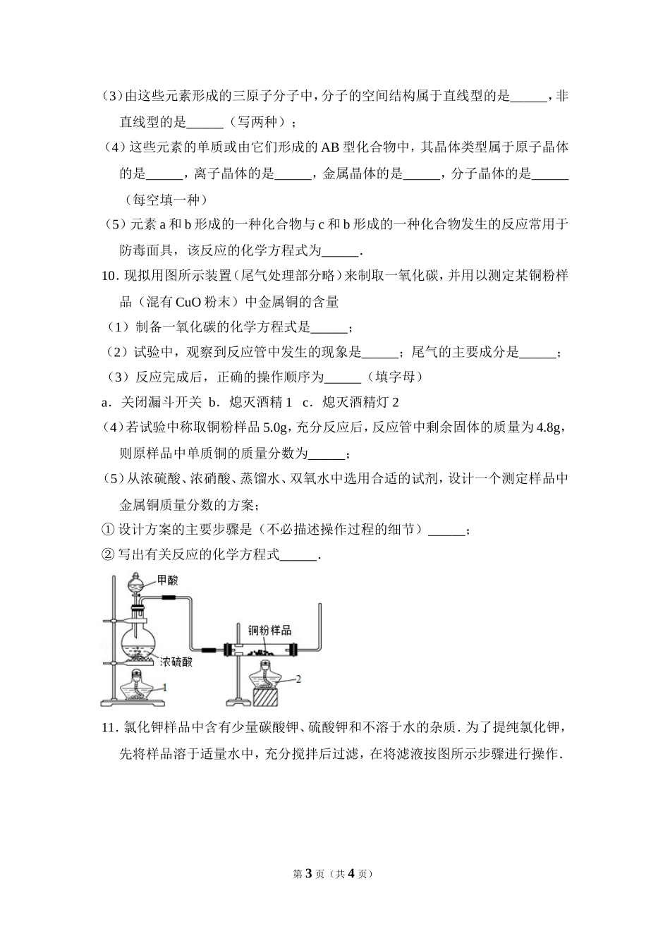 2012年全国统一高考化学试卷（大纲版）（原卷版）(2).doc_第3页