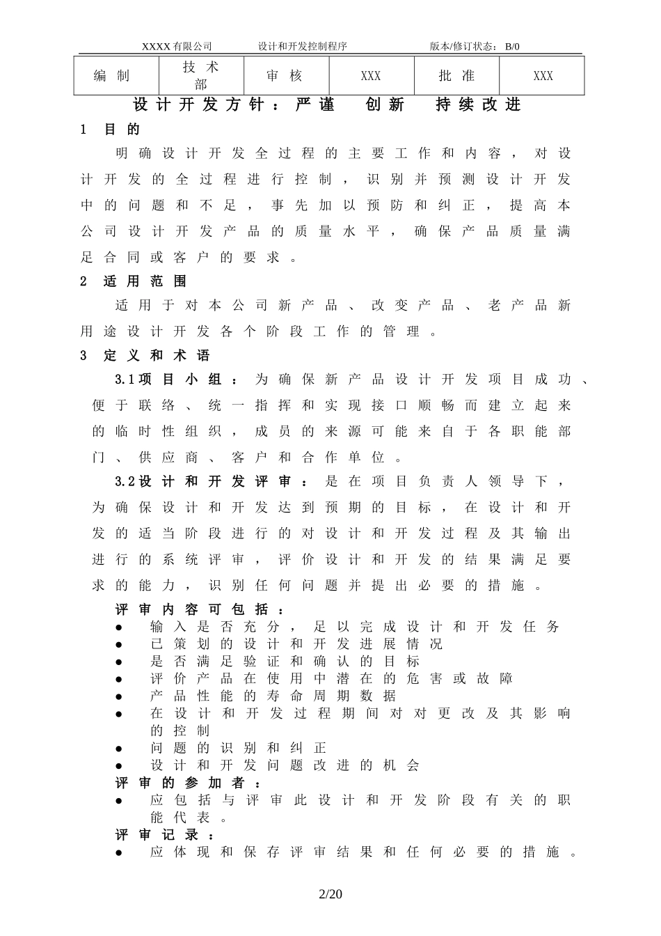 034 设计和开发控制程序.doc_第2页