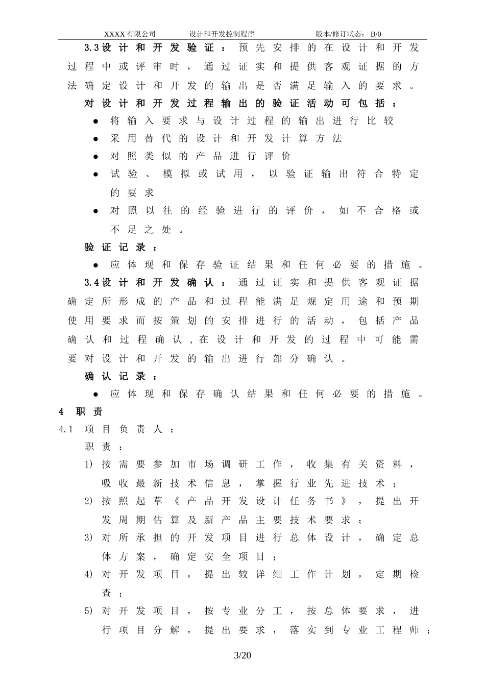 034 设计和开发控制程序.doc_第3页