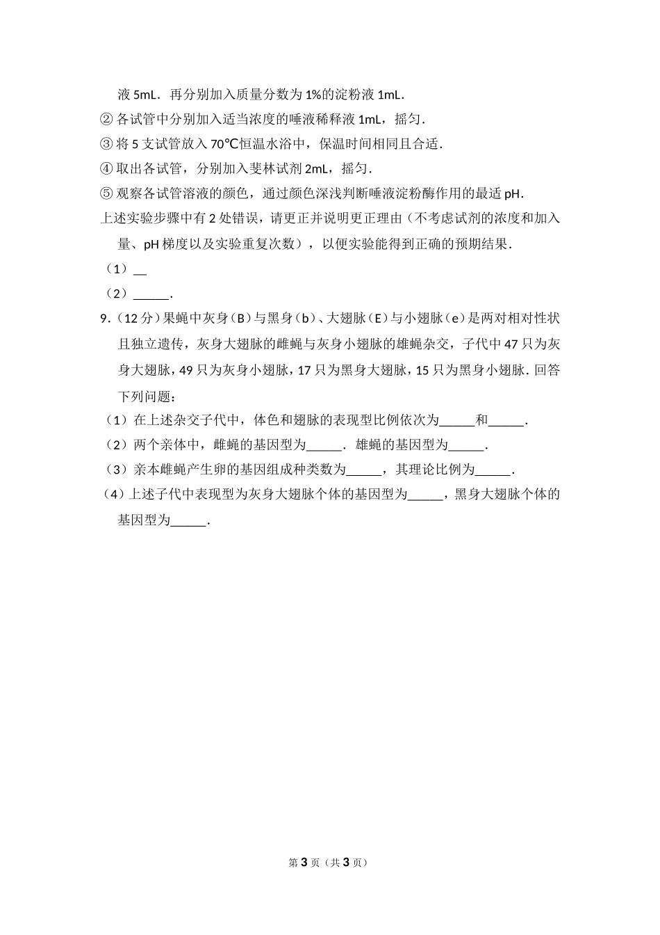 2012年全国统一高考生物试卷（大纲版）（原卷版）(2).doc_第3页