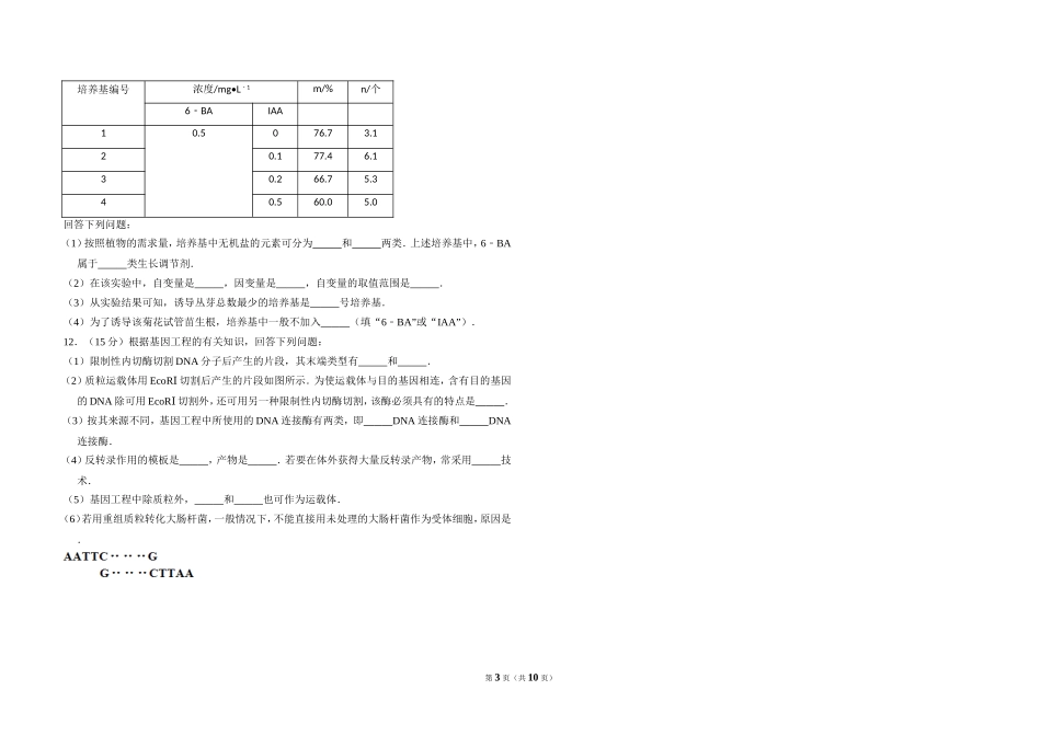 2012年全国统一高考生物试卷（新课标）（含解析版）(3).doc_第3页