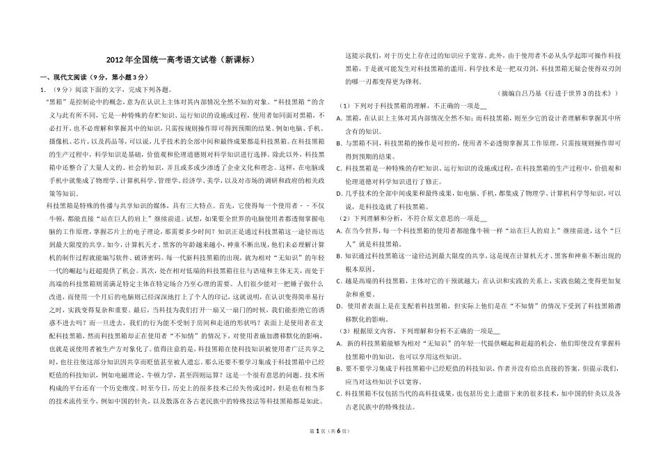 2012年全国统一高考语文试卷（新课标）（原卷版）(1).doc_第1页