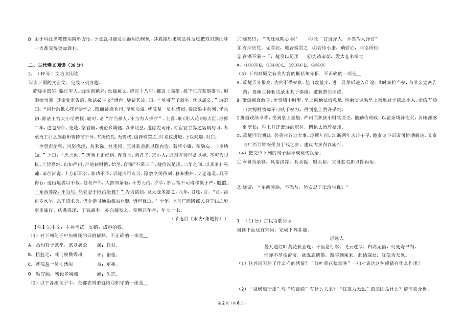 2012年全国统一高考语文试卷（新课标）（原卷版）(1).doc_第2页