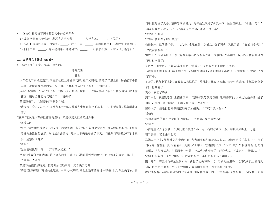 2012年全国统一高考语文试卷（新课标）（原卷版）(1).doc_第3页