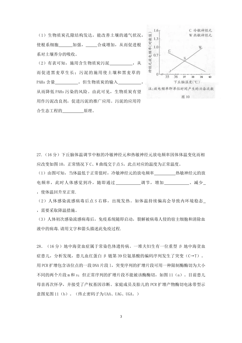 2013广东高考理综生物试卷及答案.docx_第3页