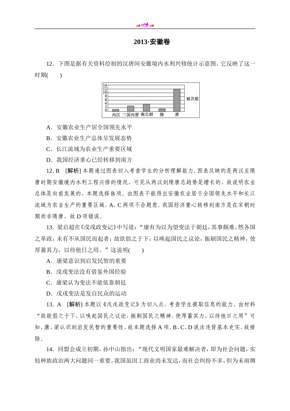 2013年高考安徽卷(文综历史部分)(含答案).doc_第1页