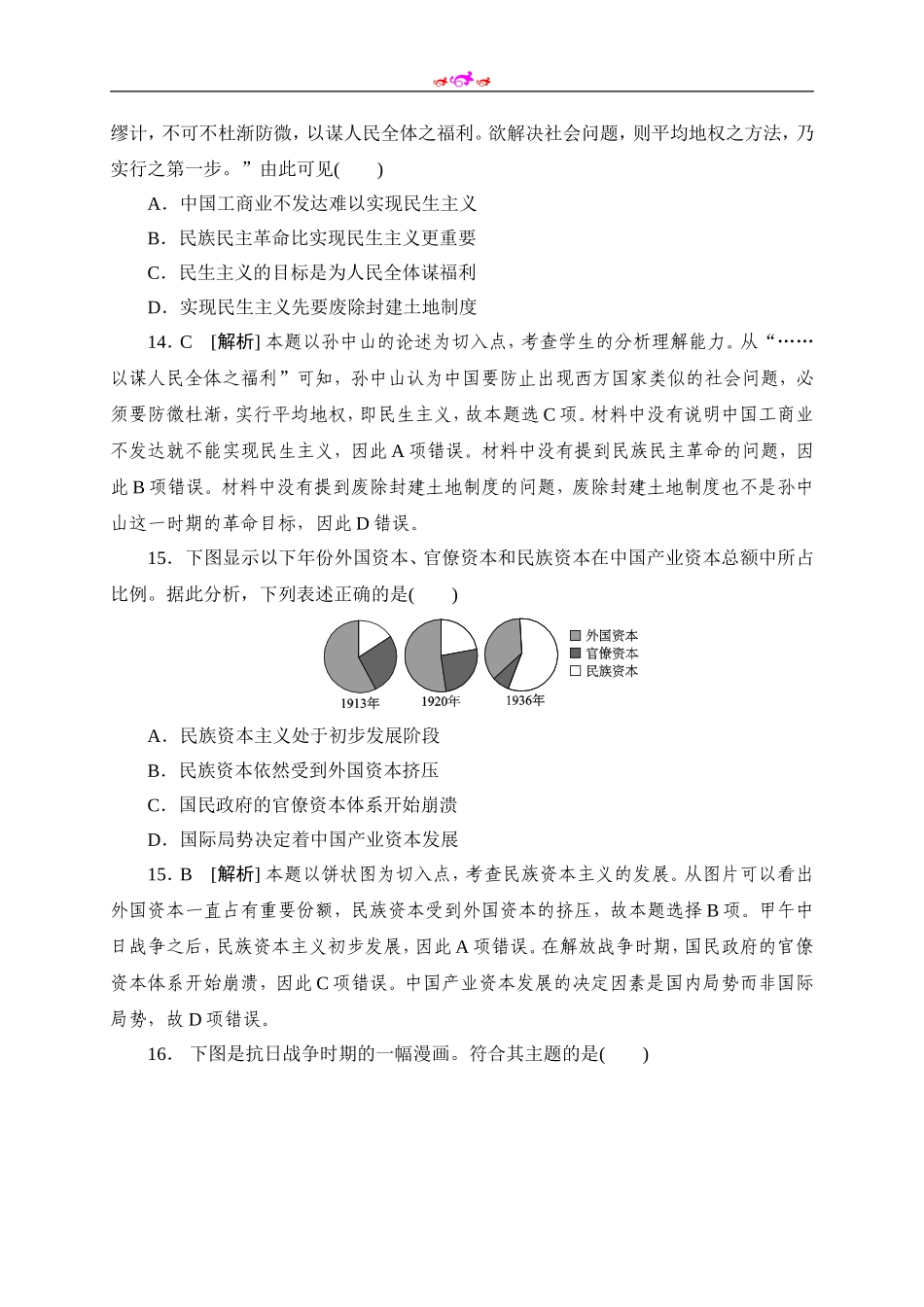 2013年高考安徽卷(文综历史部分)(含答案).doc_第2页