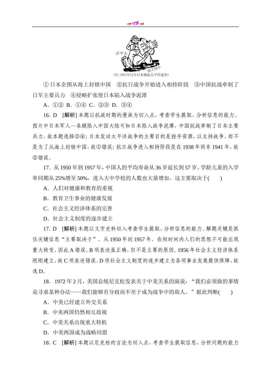 2013年高考安徽卷(文综历史部分)(含答案).doc_第3页