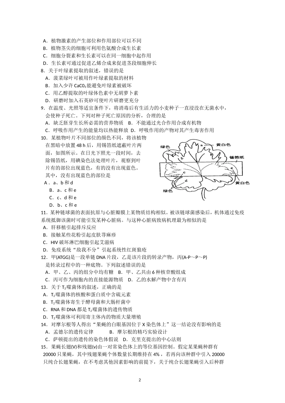 2013年高考海南卷生物试题及答案.doc_第2页