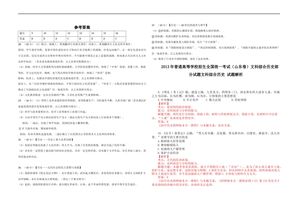 2013年高考真题 历史(山东卷)（含解析版）.docx_第1页