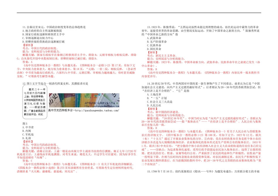 2013年高考真题 历史(山东卷)（含解析版）.docx_第2页