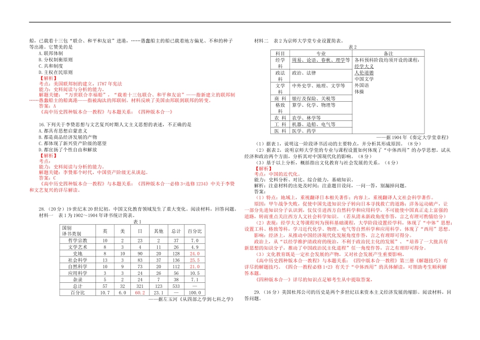 2013年高考真题 历史(山东卷)（含解析版）.docx_第3页