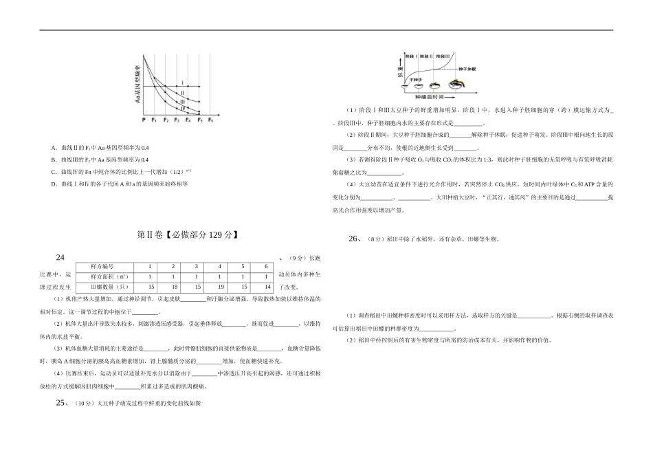2013年高考真题 生物(山东卷)（原卷版）(1).docx_第2页