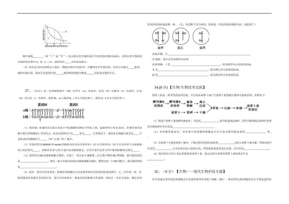 2013年高考真题 生物(山东卷)（原卷版）(1).docx_第3页