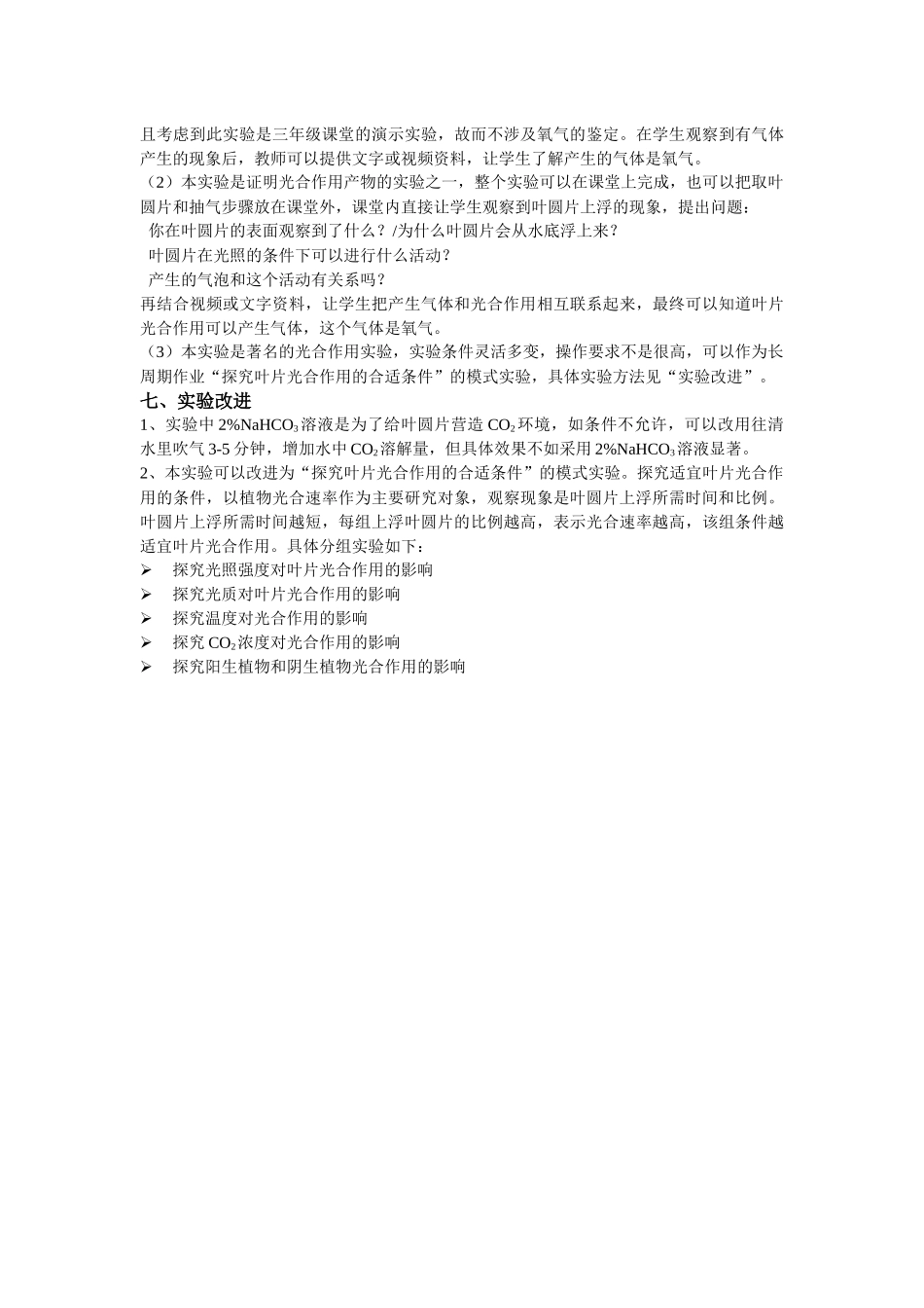 613-2证明植物的光合作用会产生气体（氧气）(3).docx_第3页