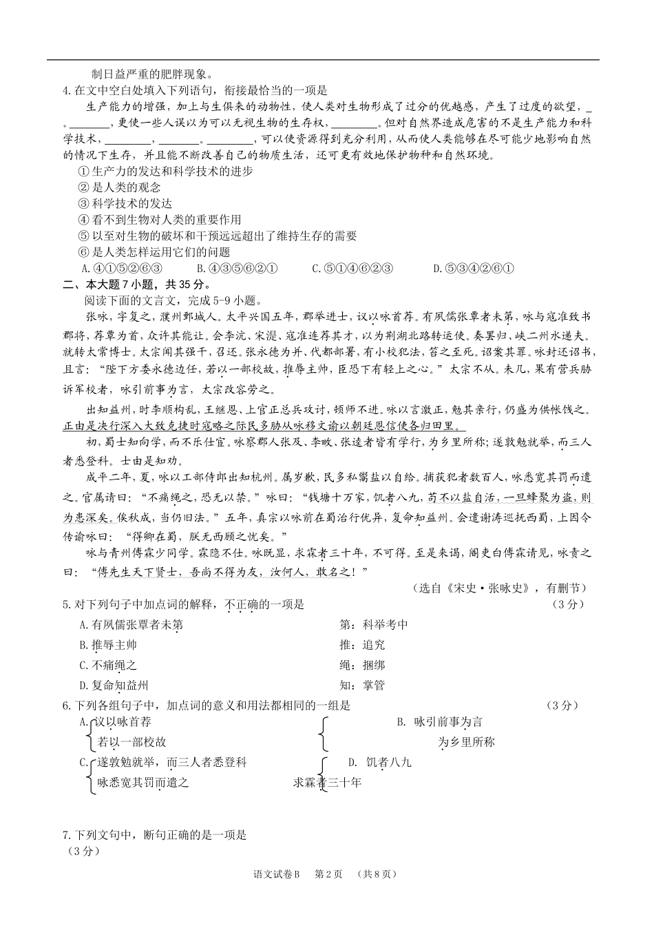 2013年广东高考语文试题及参考答案.doc_第2页