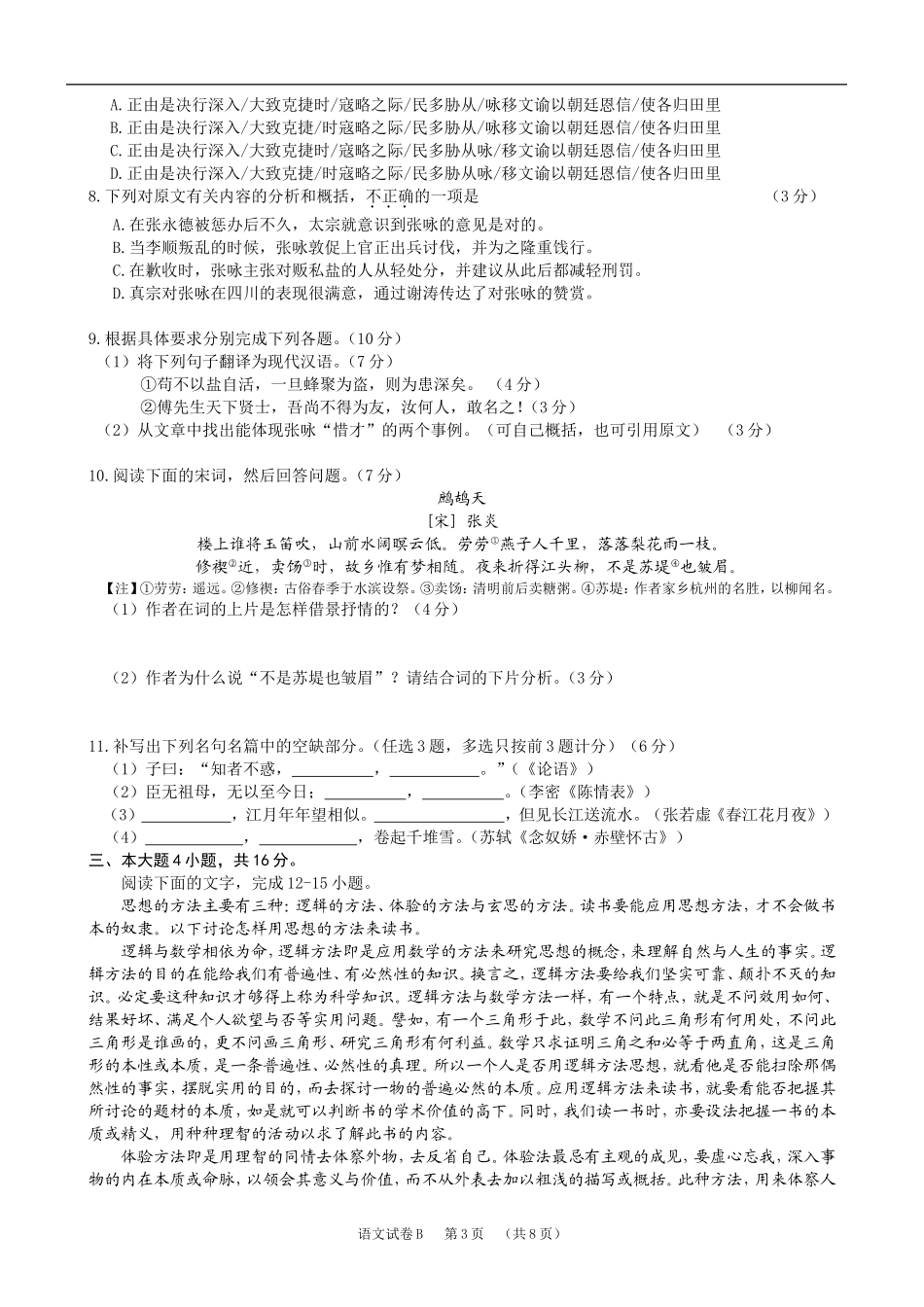 2013年广东高考语文试题及参考答案.doc_第3页