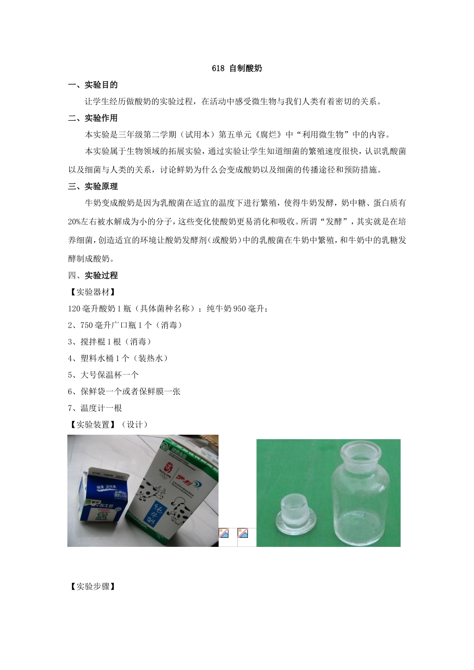 618自制酸奶(3).doc_第1页
