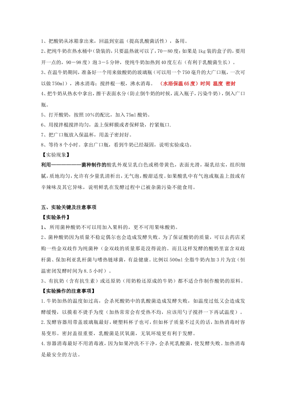 618自制酸奶(3).doc_第2页