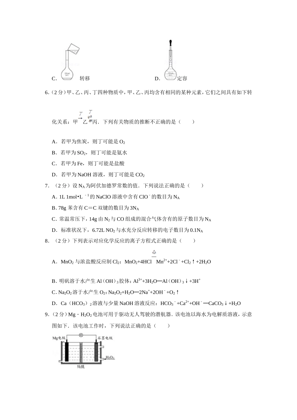 2013年江苏省高考化学试卷 (1).doc_第2页