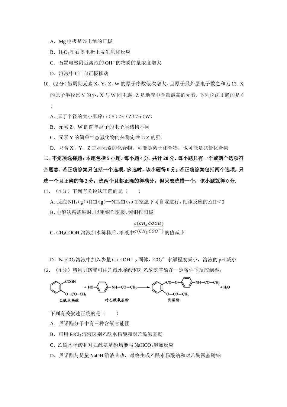 2013年江苏省高考化学试卷 (1).doc_第3页