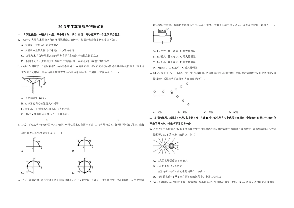 2013年江苏省高考物理试卷 (1).doc_第1页