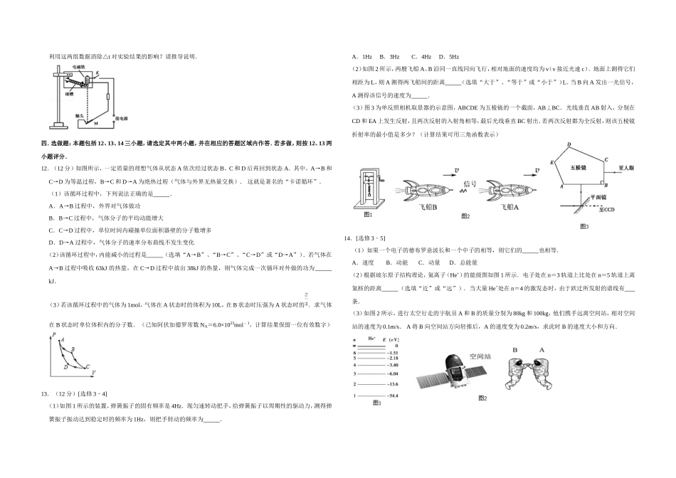 2013年江苏省高考物理试卷 (1).doc_第3页