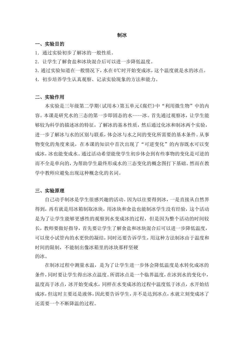 621-1制冰(1).doc_第1页