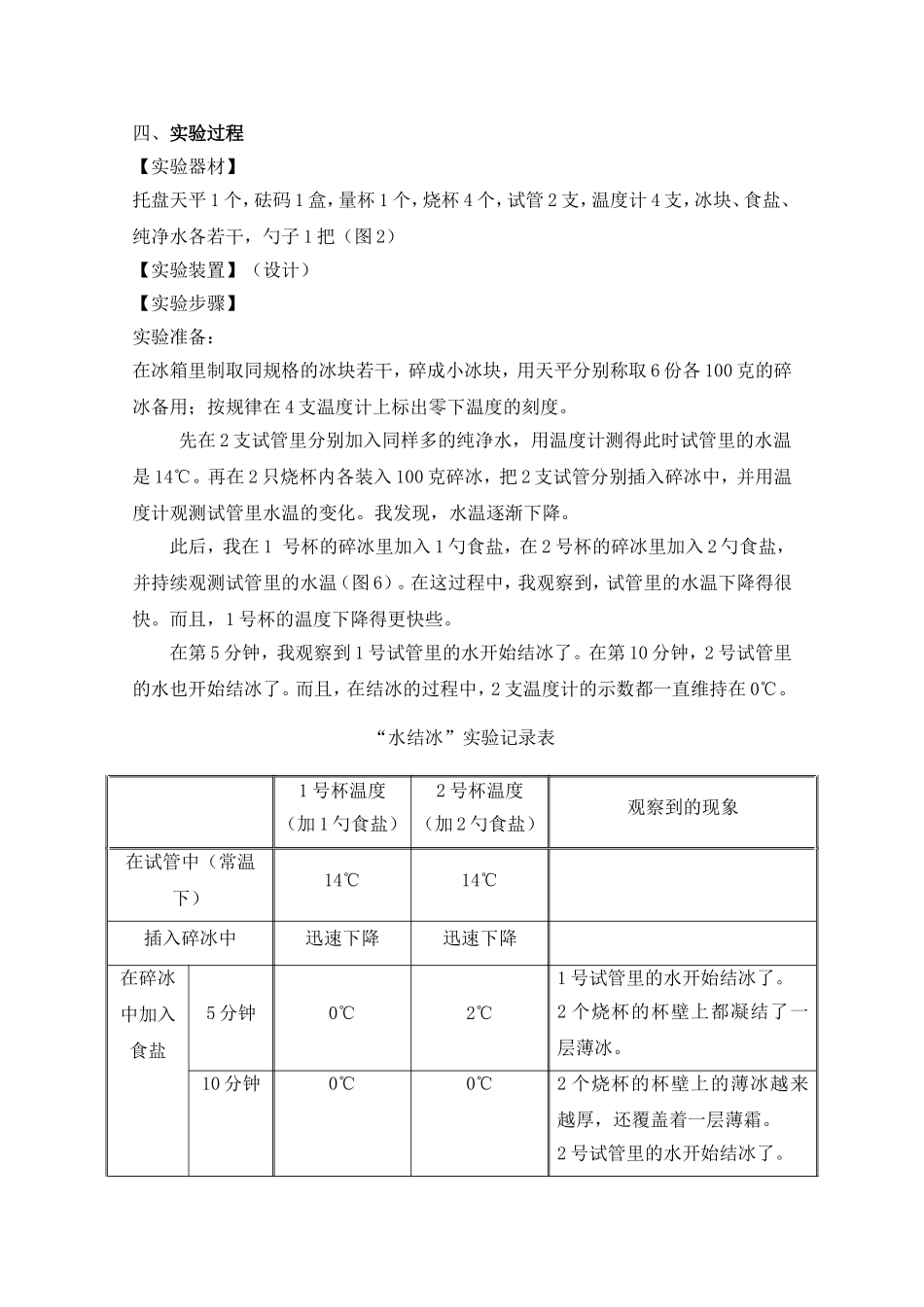 621-1制冰(1).doc_第2页