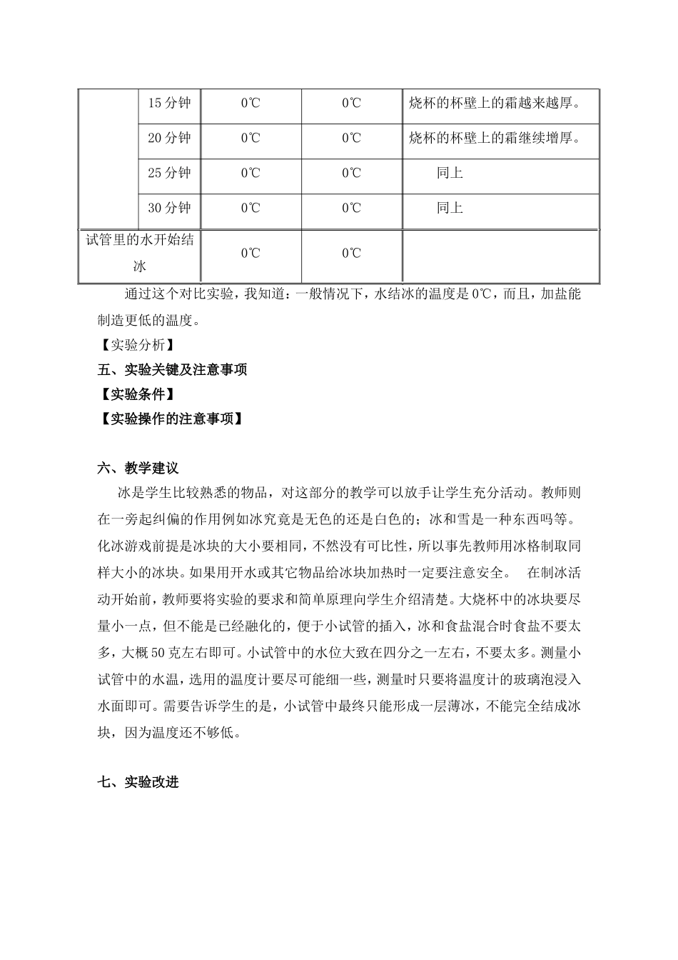 621-1制冰(1).doc_第3页