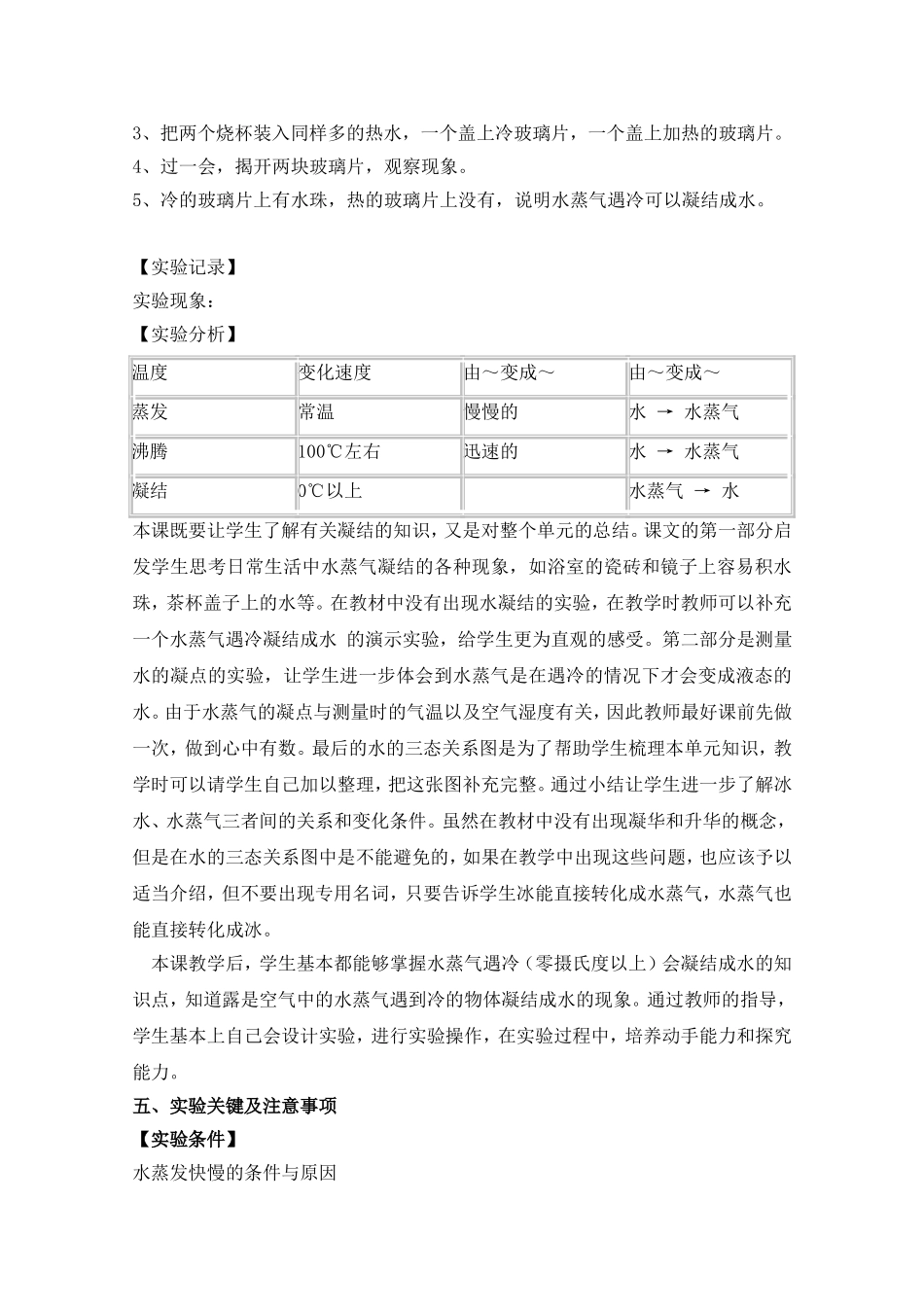 621-3凝结水蒸气(4).doc_第2页