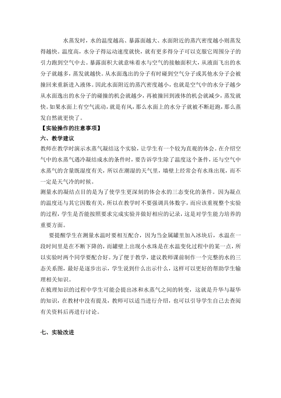 621-3凝结水蒸气(4).doc_第3页