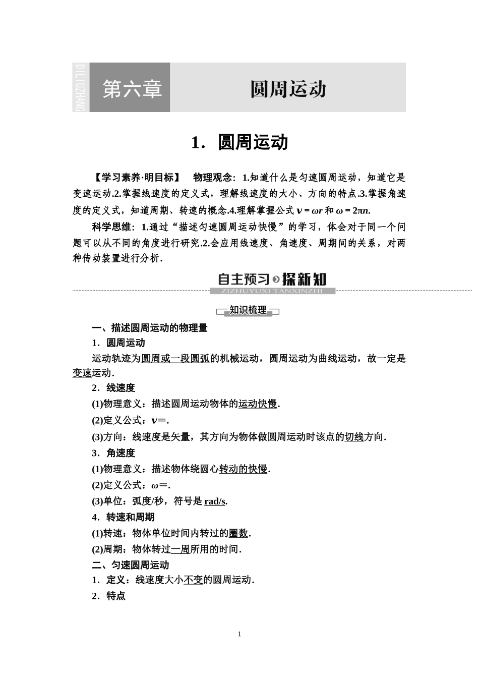 19-20 第6章 1．圆周运动.doc_第1页