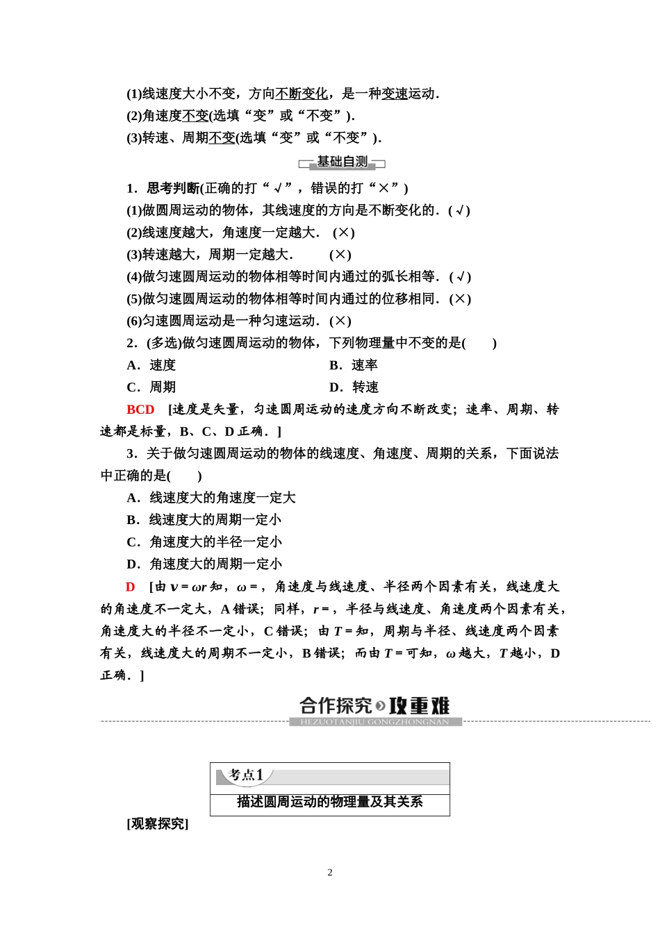 19-20 第6章 1．圆周运动.doc_第2页